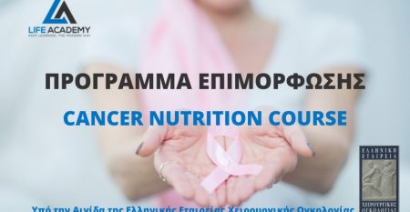 cancer_nutrition_course_upo_thn_aigida