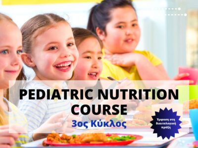 Pediatric Nutrition Course – 3ος Κύκλος