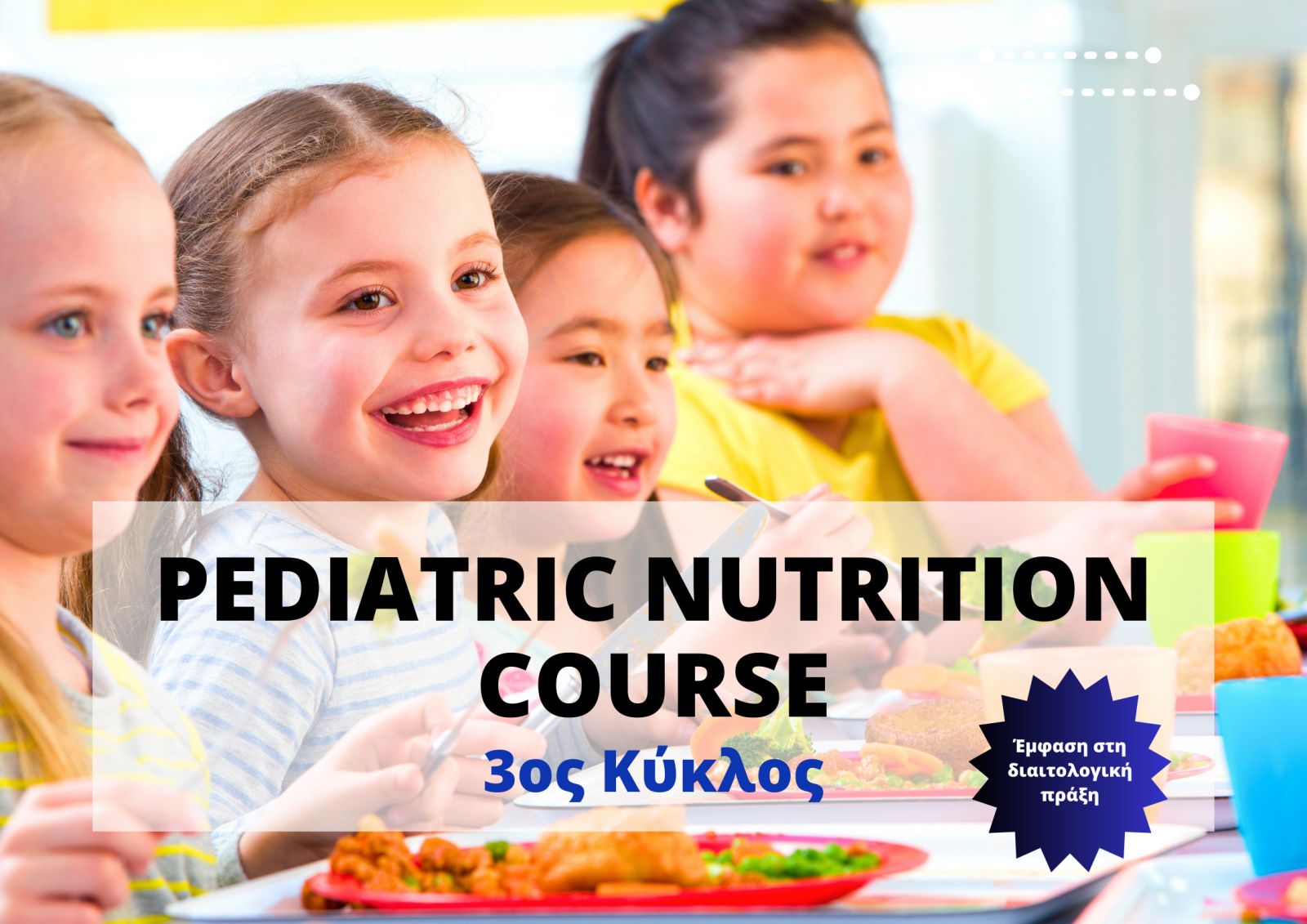 pediatric nutrition course αφίσα