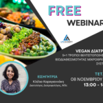 Free Webinar: Vegan Διατροφή: 5 + 1 Τρόποι Βελτιστοποίησης της Βιοδιαθεσιμότητας Μικροθρεπτικών Συστατικών