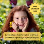 Free Webinar: Σχεδιασμός διαιτολογίου για παιδί με Υπερχοληστερολαιμία