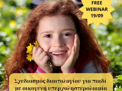 Free Webinar: Σχεδιασμός διαιτολογίου για παιδί με Υπερχοληστερολαιμία